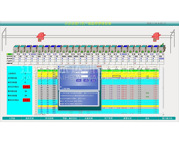 龙岩全自动龙门生产线监控管理系统